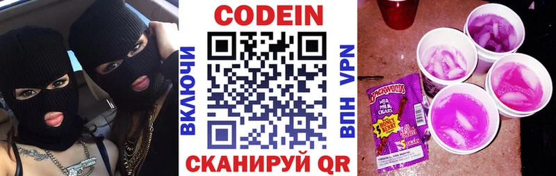 Кодеин Purple Drank  Краснодар 